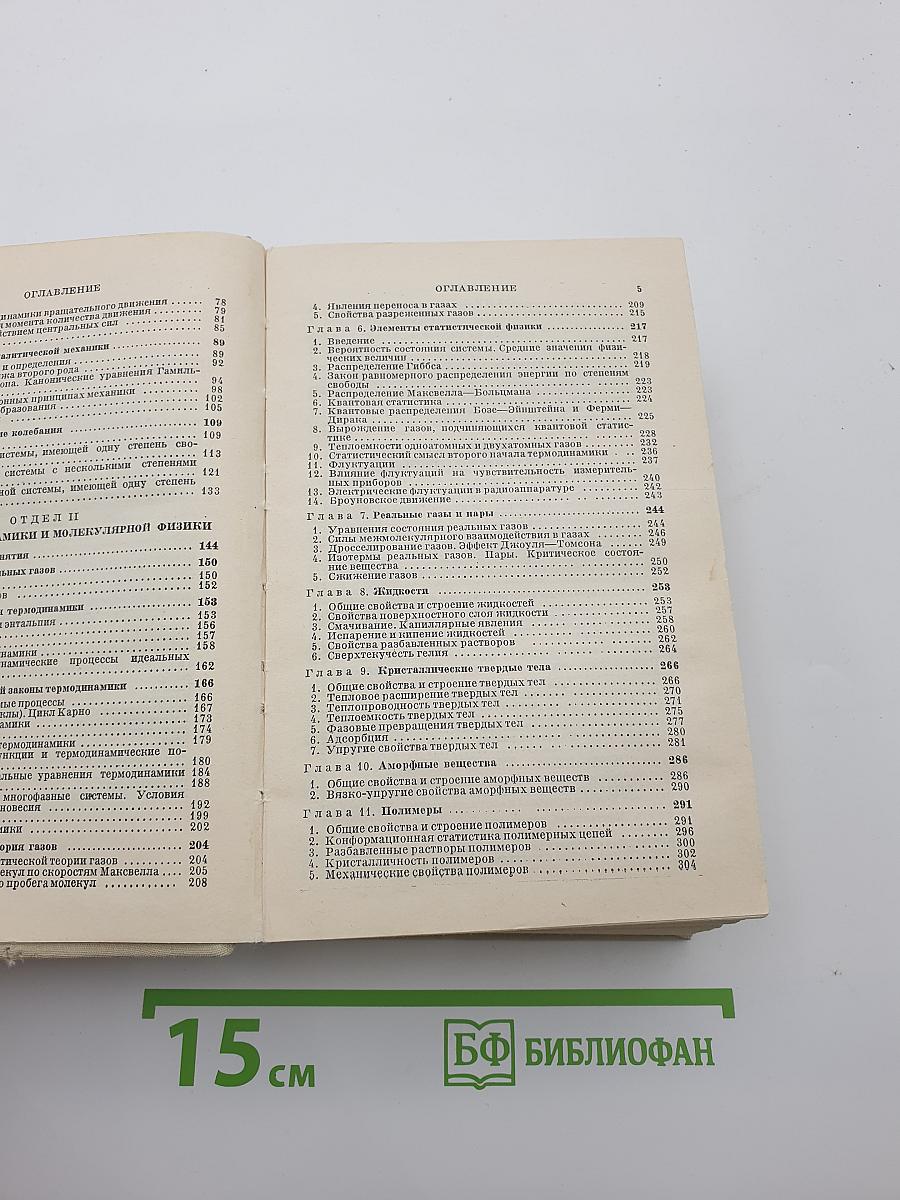 Справочник по физике