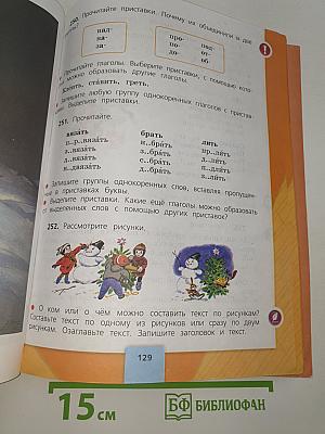 Русский язык. 3 класс. Часть 1
