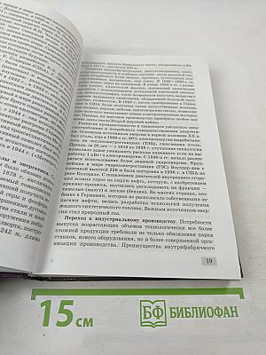 Всеобщая история. XX век для 11 класса