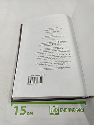 Всеобщая история. XX век для 11 класса