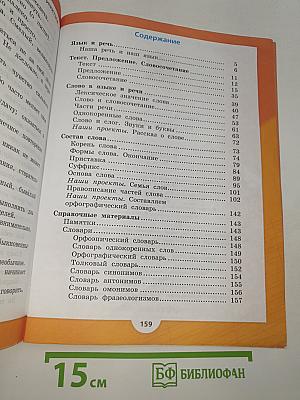 Русский язык. 3 класс. Часть 1