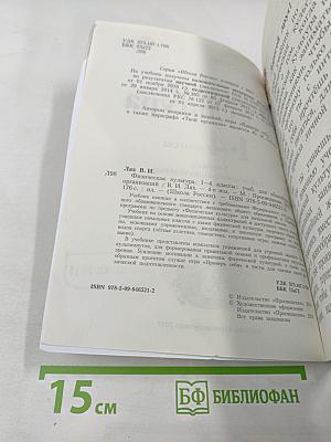 Физическая культура 1-4 классы