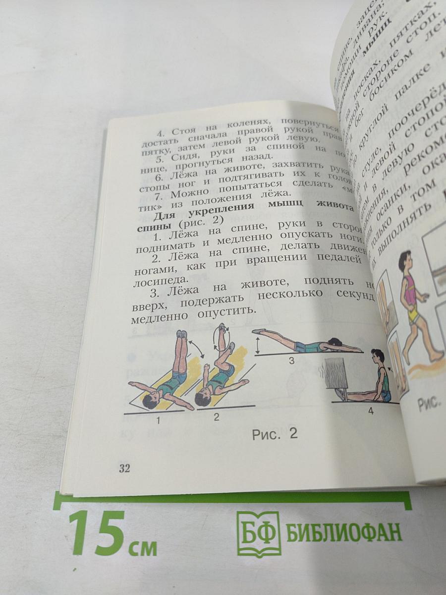 Физическая культура 1-4 классы