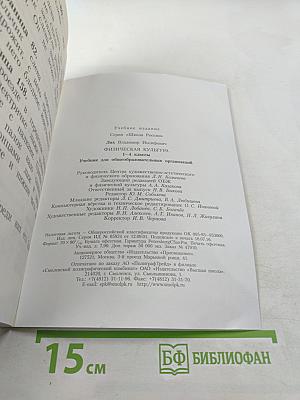 Физическая культура 1-4 классы