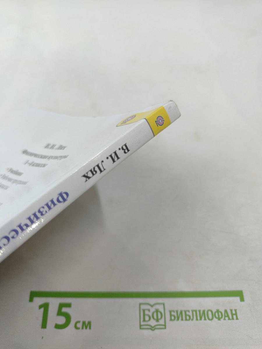 Физическая культура 1-4 классы