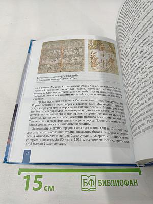 Всеобщая история. История Нового времени. Конец XV–XVII век. 7 класс