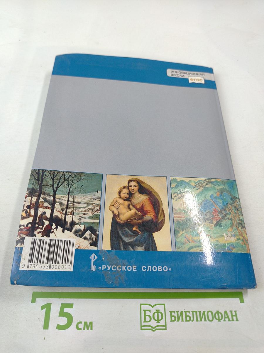 Всеобщая история. История Нового времени. Конец XV–XVII век. 7 класс