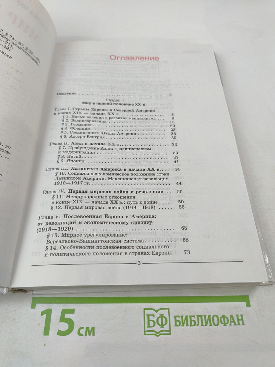 Мир в XX веке, 11 класс