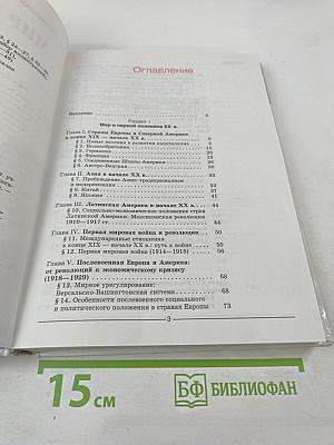 Мир в XX веке, 11 класс