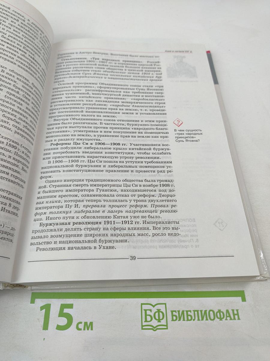 Мир в XX веке, 11 класс