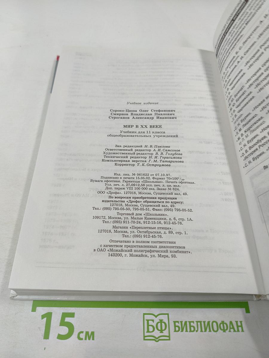 Мир в XX веке, 11 класс