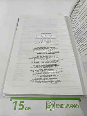 Мир в XX веке, 11 класс