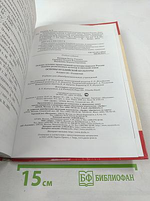 Основы буддийской культуры. Учебник для 4 класса (4-5 классы)