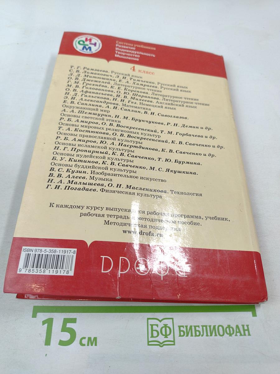 Основы буддийской культуры. Учебник для 4 класса (4-5 классы)