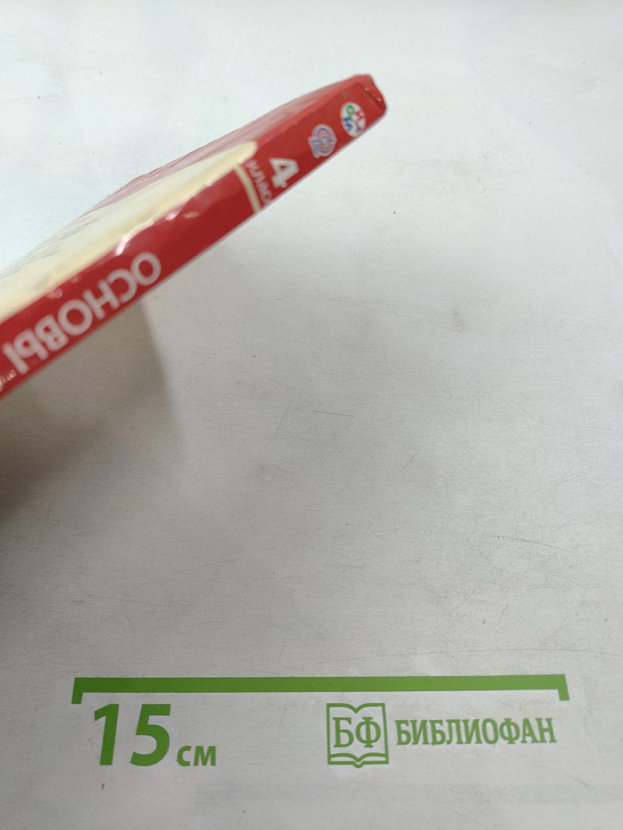 Основы буддийской культуры. Учебник для 4 класса (4-5 классы)