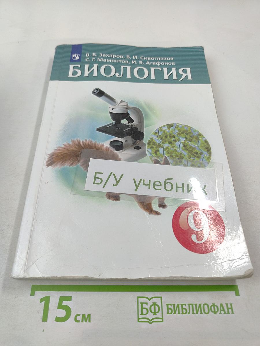 Биология для 9 класса