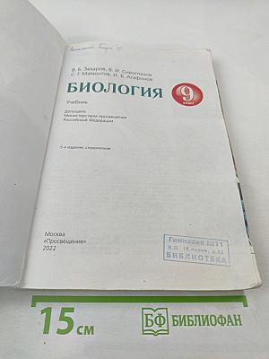 Биология для 9 класса