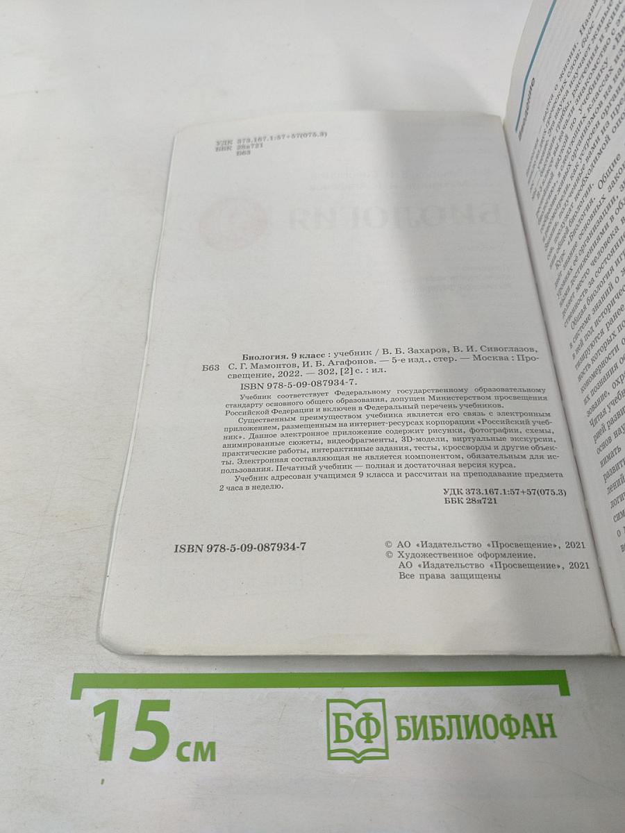 Биология для 9 класса