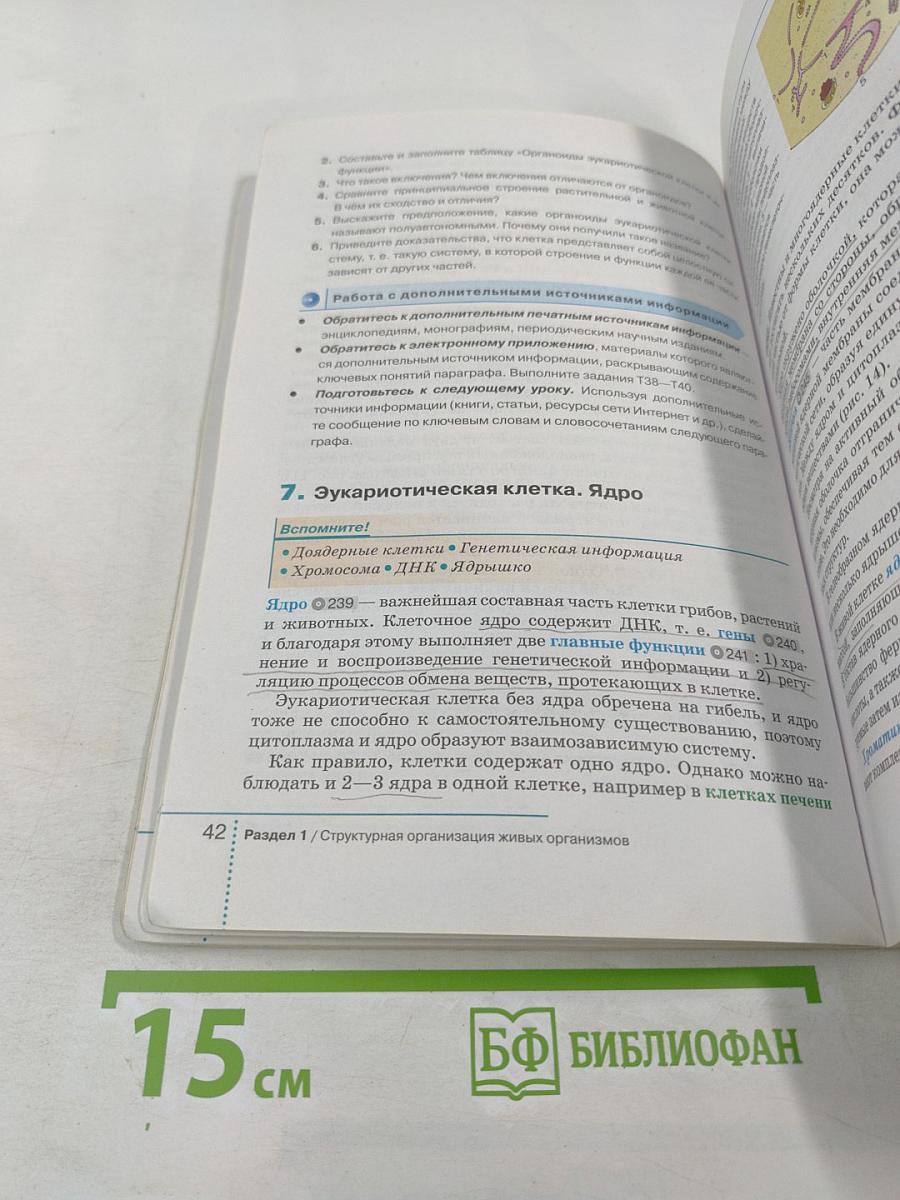 Биология для 9 класса