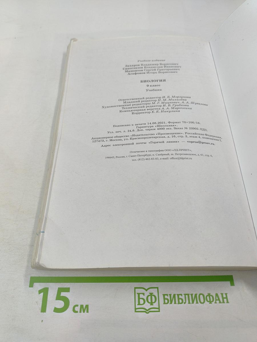 Биология для 9 класса