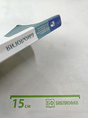 Биология для 9 класса