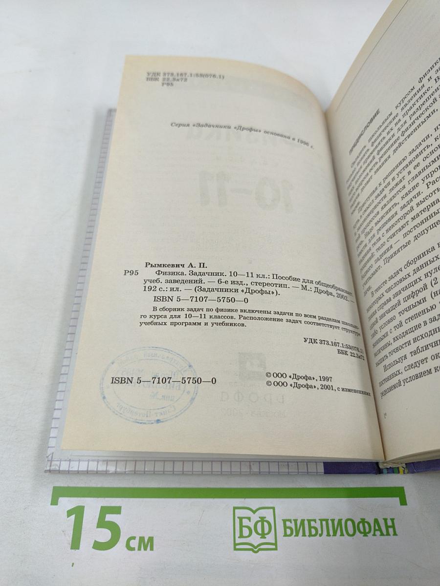 Физика. Задачник. 10-11 классы