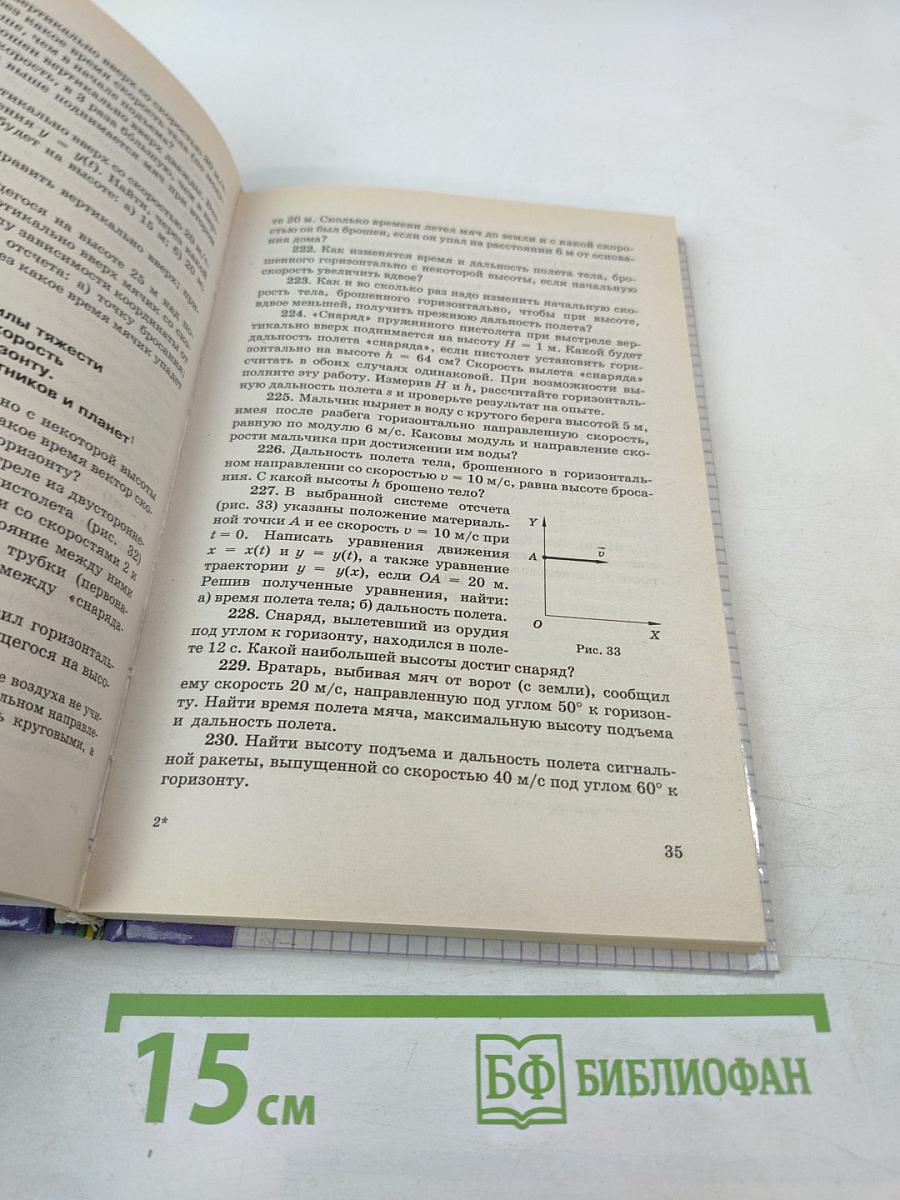 Физика. Задачник. 10-11 классы