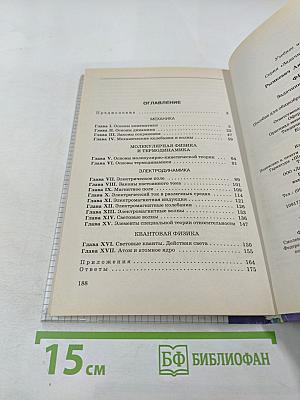 Физика. Задачник. 10-11 классы