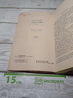 Ночной портье