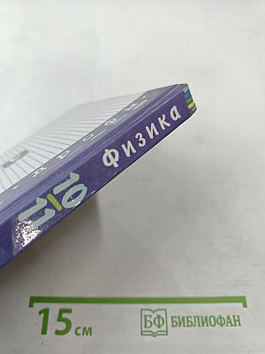 Физика. Задачник. 10-11 классы