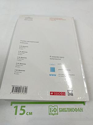 Искусство. 6 класс. Вечные образы искусства. Библия