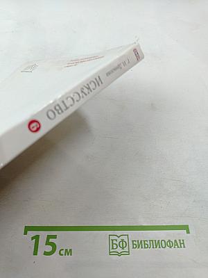 Искусство. 6 класс. Вечные образы искусства. Библия