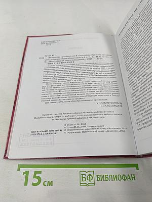 Литература. 9 класс. Часть 1