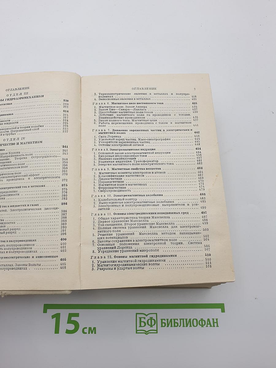 Справочник по физике