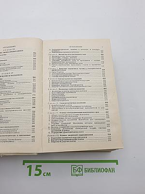Справочник по физике