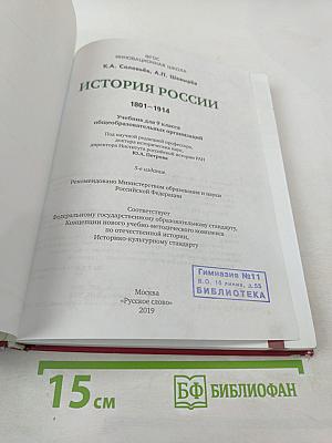 История России 1801-1914 для 9 класса