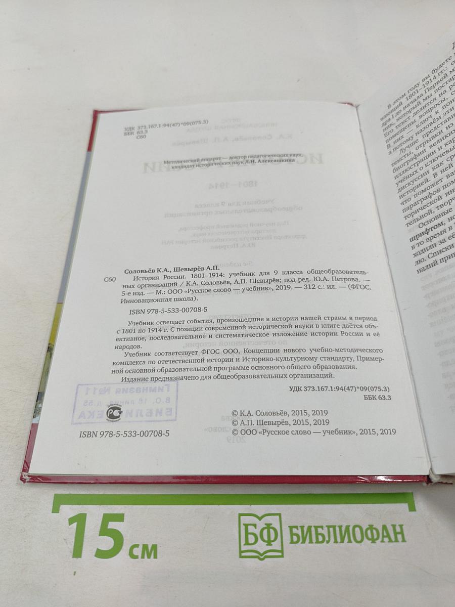 История России 1801-1914 для 9 класса