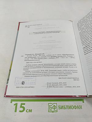 История России 1801-1914 для 9 класса