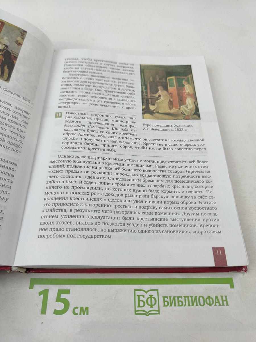 История России 1801-1914 для 9 класса