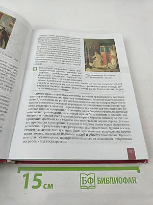 История России 1801-1914 для 9 класса