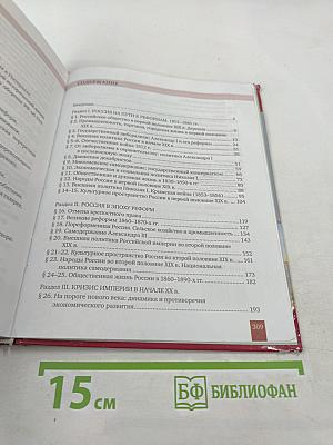 История России 1801-1914 для 9 класса