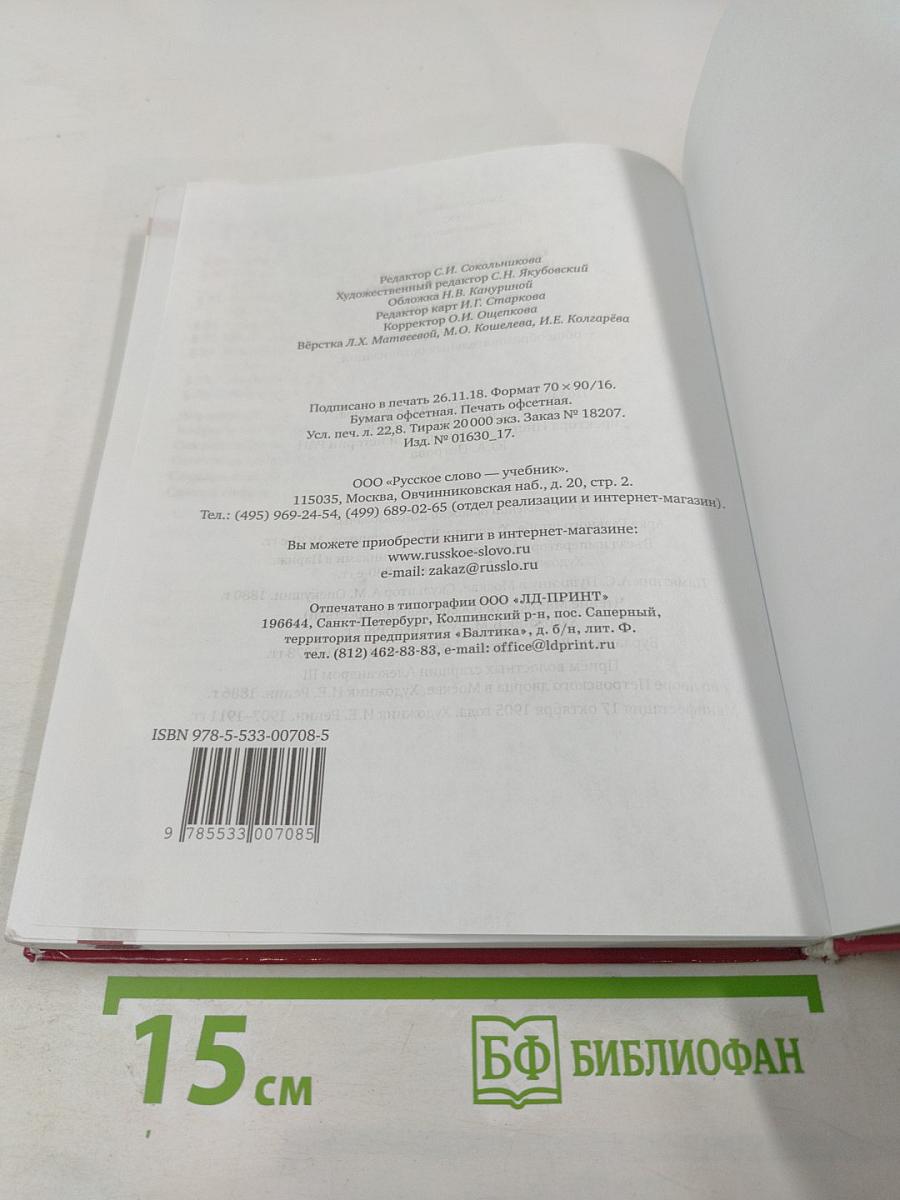 История России 1801-1914 для 9 класса