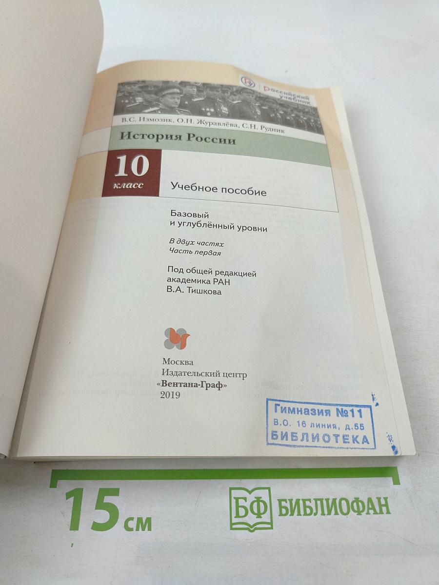 История России 10 класс Часть первая