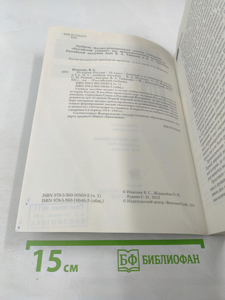 История России 10 класс Часть первая