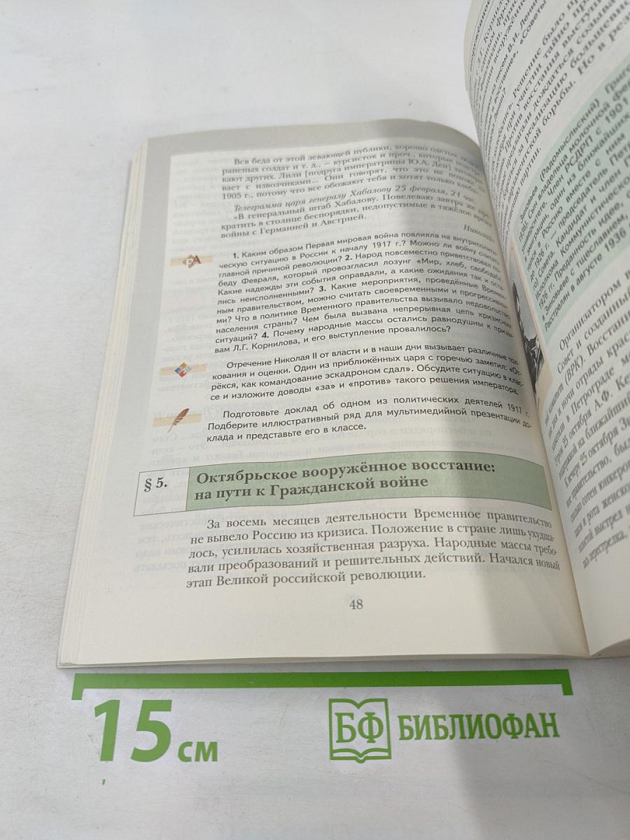 История России 10 класс Часть первая