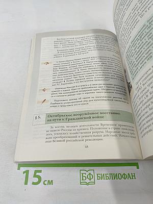 История России 10 класс Часть первая