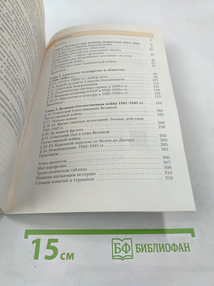 История России 10 класс Часть первая