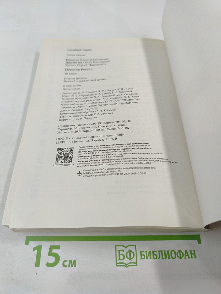 История России 10 класс Часть первая