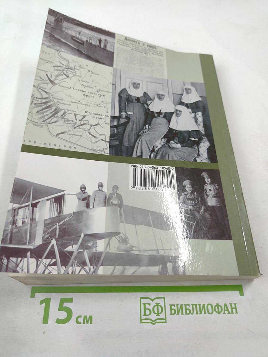 История России 10 класс Часть первая