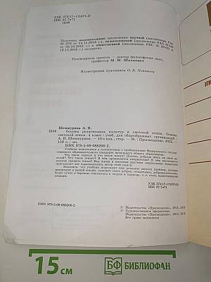 Основы светской этики